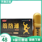 3盒48元 玄界神医筋络通走珠器30ml
