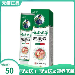 【买2送1/5送4】夫立行云南本草毛囊焱抑菌乳膏20g