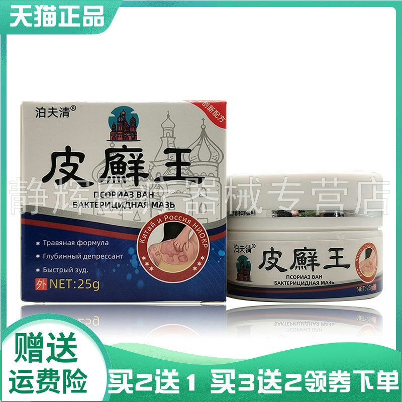 【买2送1/3送2】泊夫清皮癣王25g