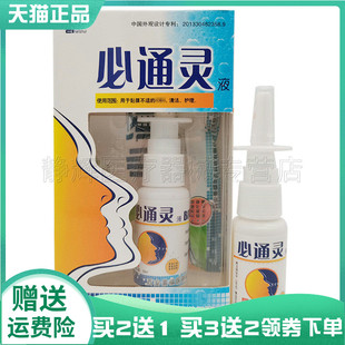 【买2送1/3送2】善水必通灵液20ml