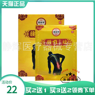 买2送1/3送2】葛家传保健贴10贴腰椎型颈椎型