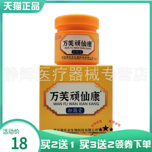 【买2送1/3送2】瑞乐安万芙顽仙康抑菌膏15g