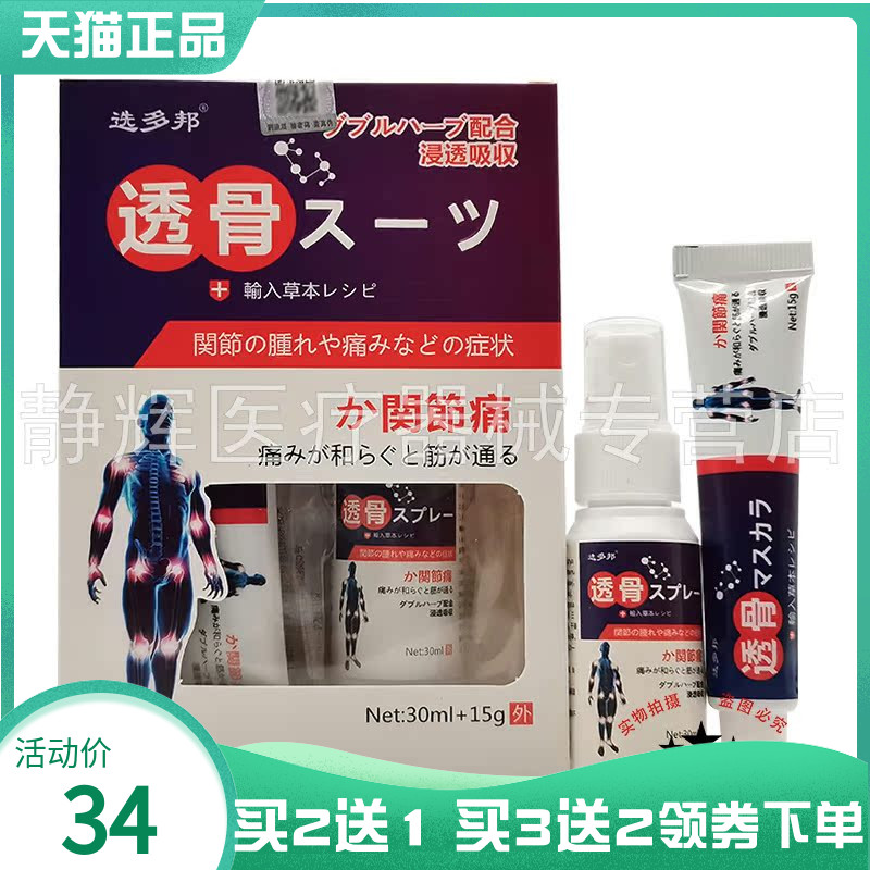 选多邦透骨膏套装30ml+15g