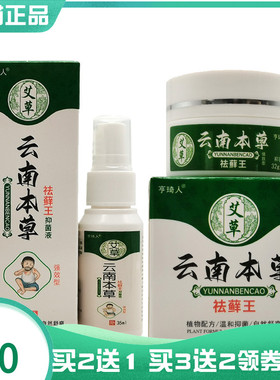 【买2送1/3送2】亨琦人艾草云南本草袪x藓王32g