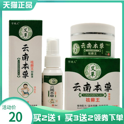 亨琦人云南本草袪x藓王32g