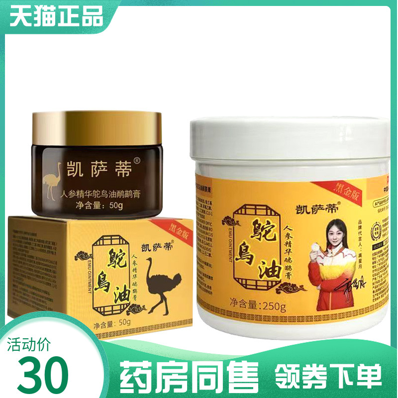 【药房同售】凯萨蒂鸵鸟油50g/250g