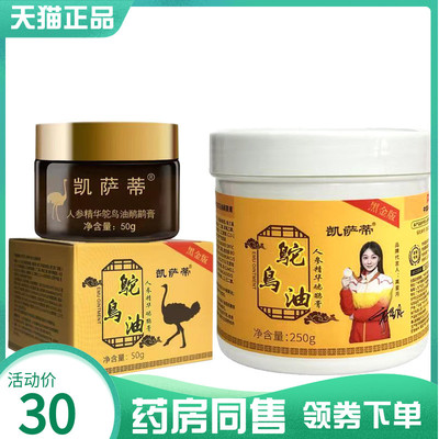 【药房同售】凯萨蒂鸵鸟油50g/250g