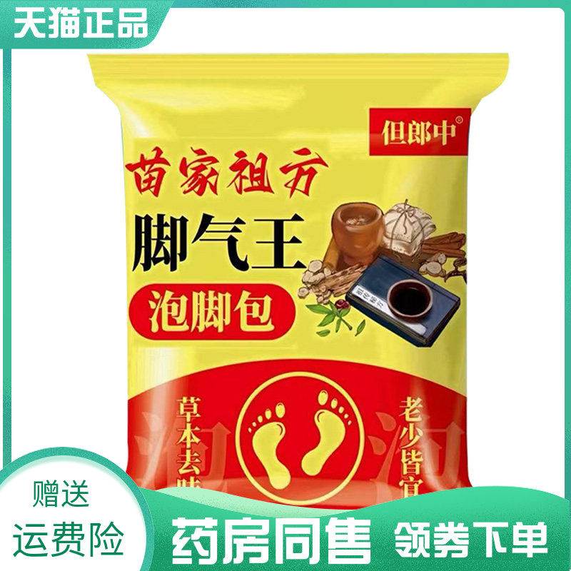 【药房同售】 但郎中苗家祖方脚气王泡脚王6g*30包