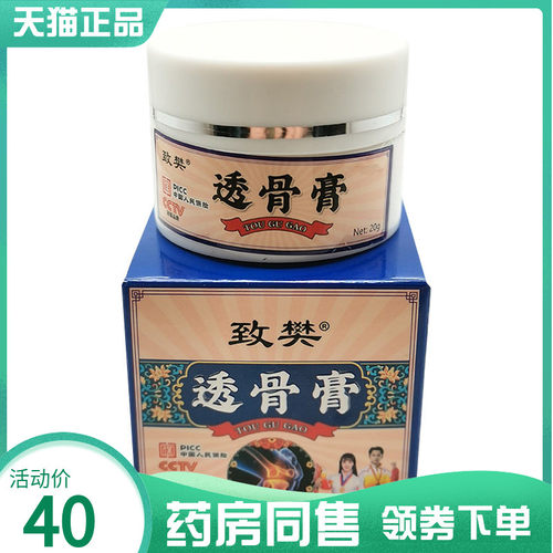 【药房同售】致樊透骨膏20g