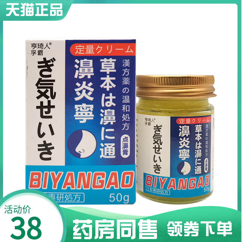 【药房同售】亨琦人孚霸濞炎宁草本濞通乳膏50g