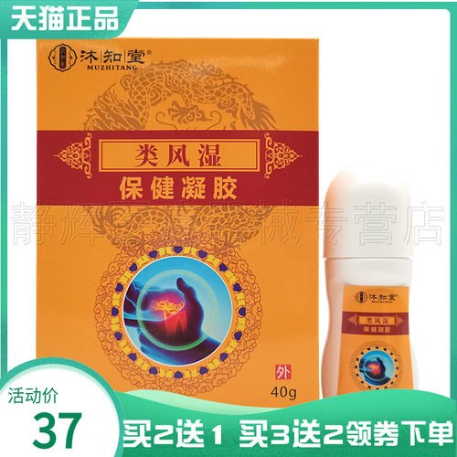 沐知堂类f风湿保健凝胶40g
