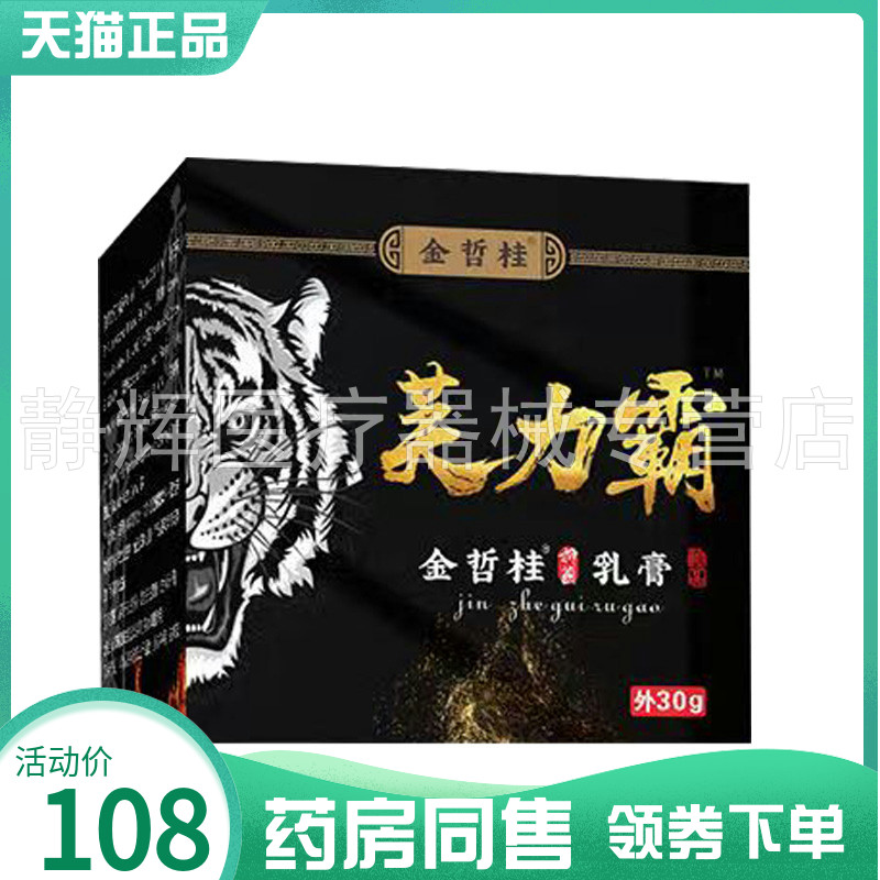 【药房同售】金哲桂芙力霸抑菌乳膏30g