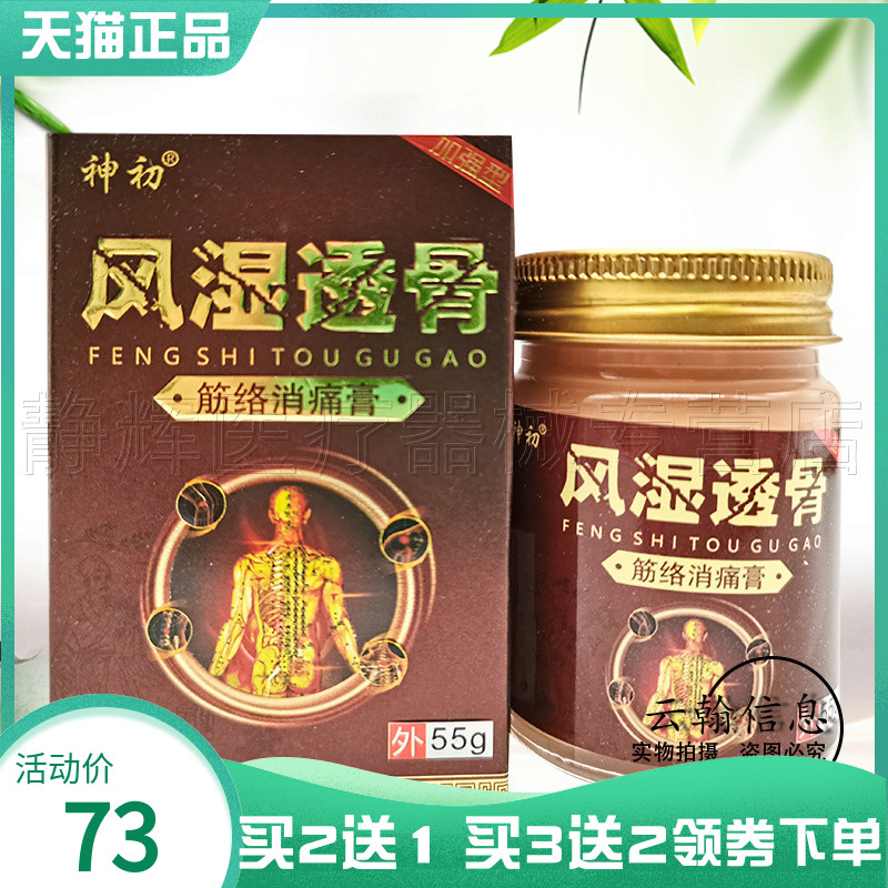 神初风湿透骨筋络消x痛膏55g