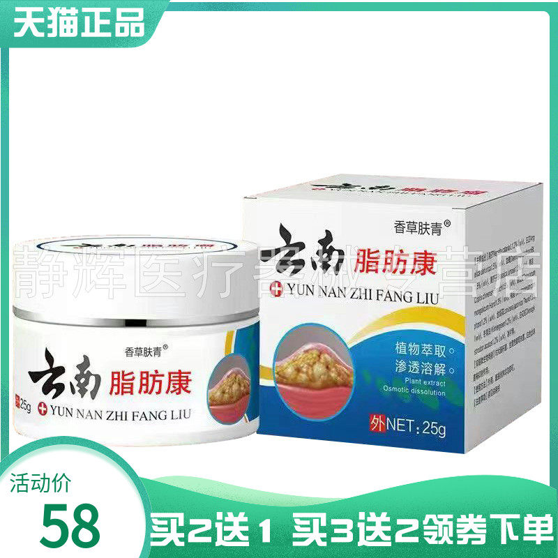【买2送1/5送4】香草肤青云南脂肪康25g