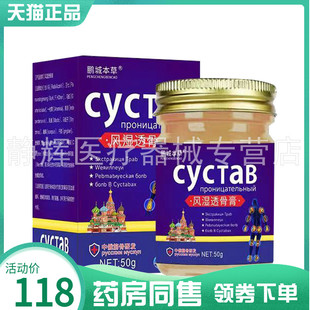 【药房同售】鹏城本草风湿透骨膏50g