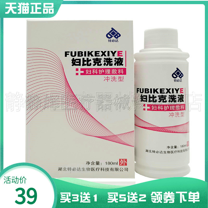 【买3送1】特必达妇比克女性洗液妇科护理敷料冲洗型180ml