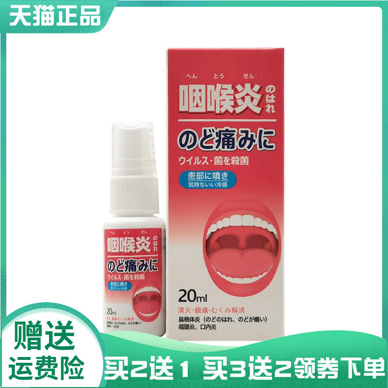 【买2送1/5送4】祖药郎咽喉y喷剂20ml