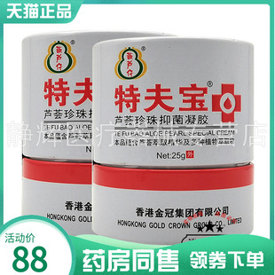 【药房同售】葫芦仔特夫宝芦荟珍珠抑菌凝胶25g