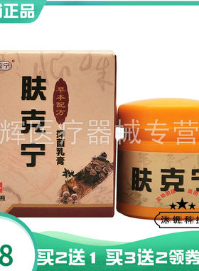 【买2送1/4送3】夫贝宁肤克宁抑菌乳膏20g