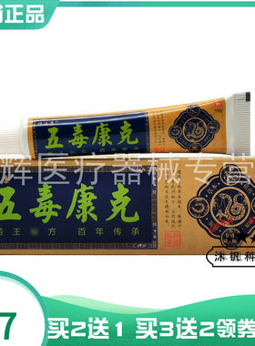 顽达康五毒康克乳膏15g