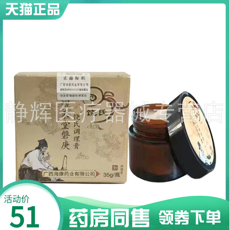 药房同售】煜禾堂磐庚饶氏调理膏35g磐庚煜禾堂饶氏调理膏