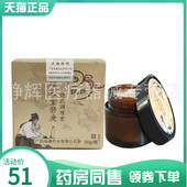 药房同售 煜禾堂磐庚饶氏调理膏35g磐庚煜禾堂饶氏调理膏