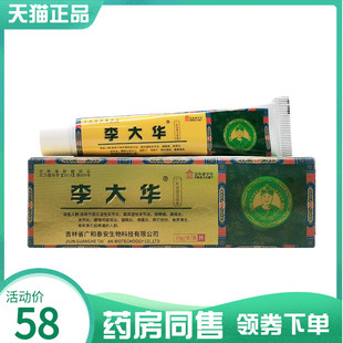 【药房同售】李大华广和堂牌活络膏20g