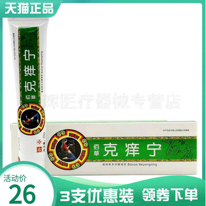3支26元】辛氏御方佰草克痒宁草本乳膏20g