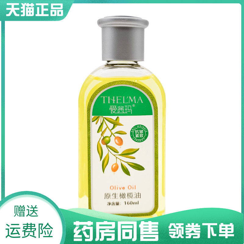 【药房同售】爱茜玛原生橄榄油160ml