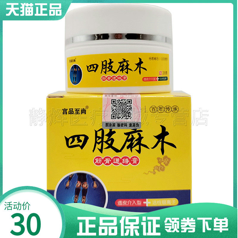 宫品至尚四肢麻木筋骨通络外用
