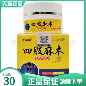 宫品至尚四肢麻木筋骨通络外用