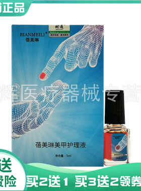 【买2送1/3送2】蓓美琳美甲护理液5ml原蓓美琳生物修护膜5ml