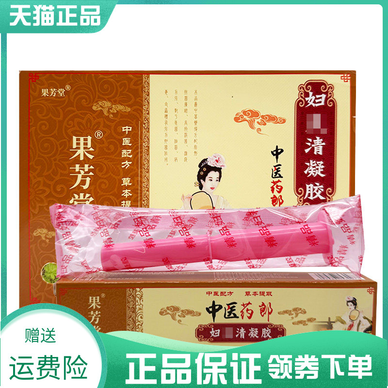 买2送1/4送2】果芳堂中医药郎妇y炎清凝胶5g*6支原药效御医妇炎清