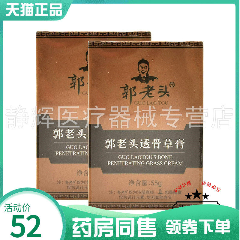 【药房同售】郭老头透骨草膏55g