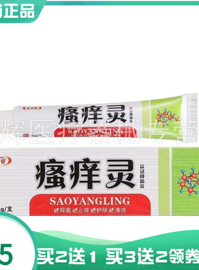 【买2送1/5送5】百夫帮瘙痒灵抑菌膏15g