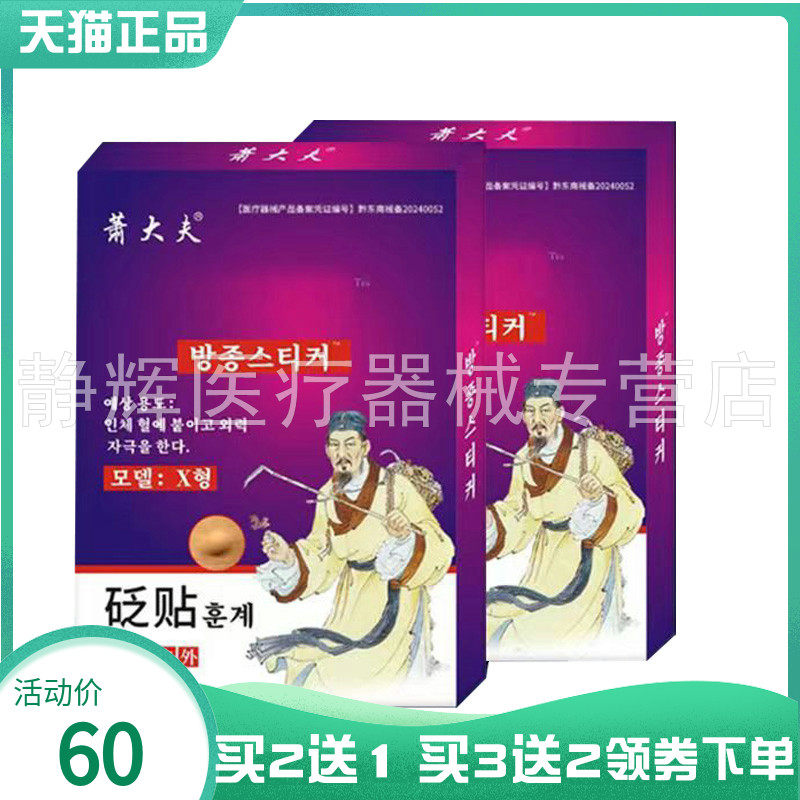 【买2送1/3送2】萧大夫脂肪包砭贴5贴/盒