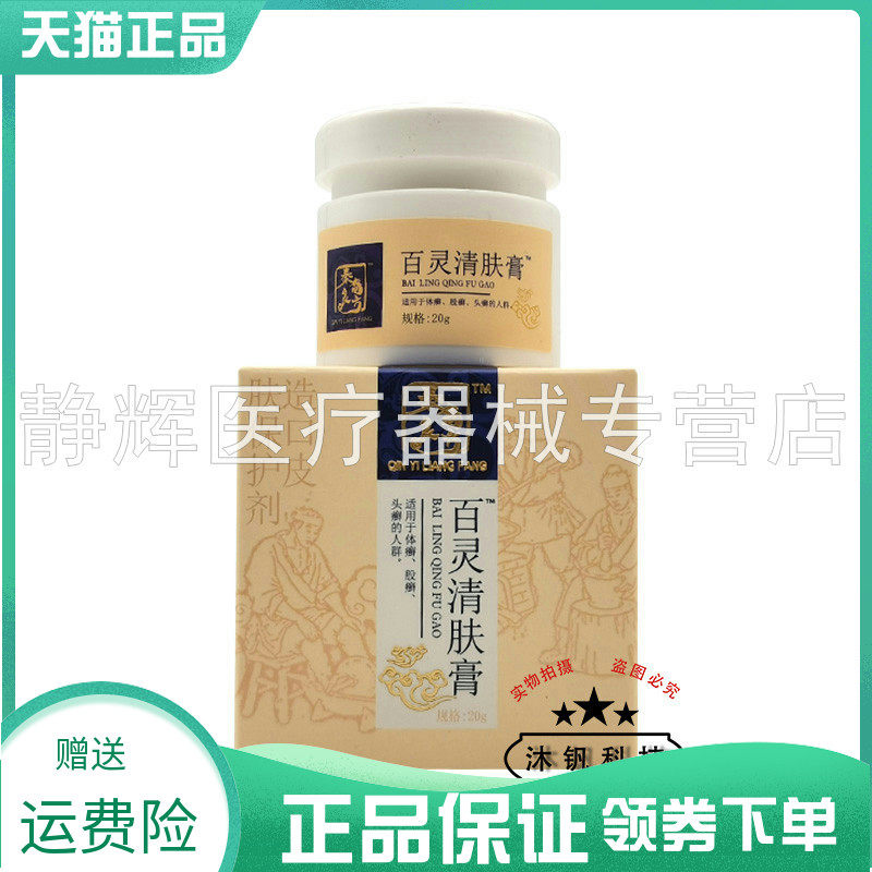 买3送1/5送2】秦裔良方百灵清肤膏20g百灵阴舒膏贝肤乐净颜袪豆膏