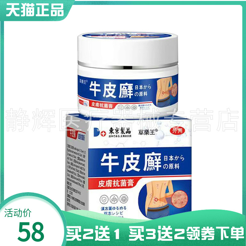 【买2送1/5送4】草薬王牛皮x皮肤抑菌膏20g草药王牛皮x