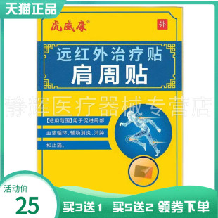 【买3送1/5送2】虎威康远红外贴颈椎贴8贴装肩周腰椎贴