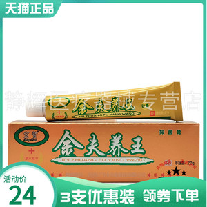 3支24元】宏贤金夫养王抑菌膏20g原宏贤金肤痒王护理软膏20g