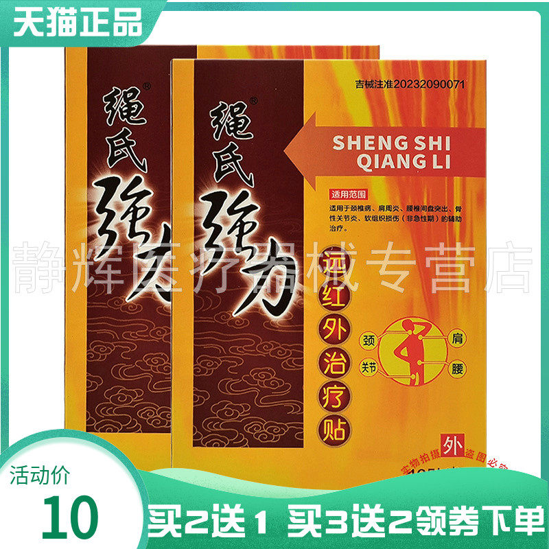 绳氏强力穴位压力刺激贴