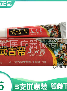 3支26元】苗武堂传武古帮龙虎膏20g原众宏堂武古帮龙虎膏20g
