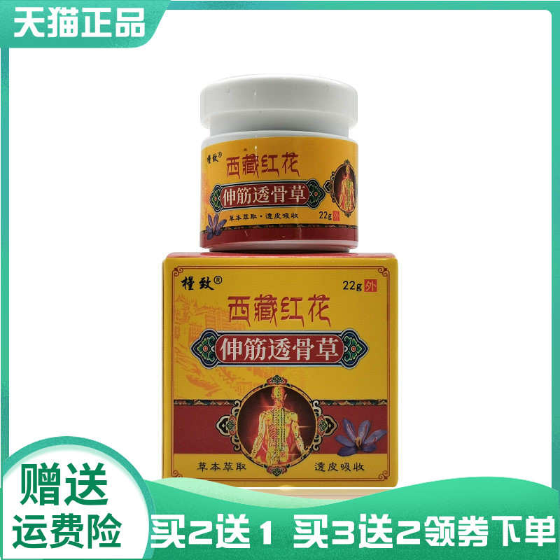 【买2送1/3送2】槿致西藏红花伸筋透骨草22g