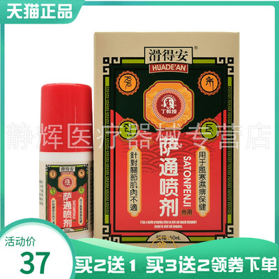 【买2送1/3送2】滑得安萨通喷剂50ml