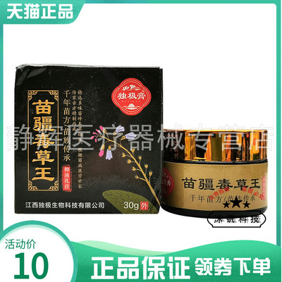 苗疆毒草膏抑菌乳膏30g独极膏