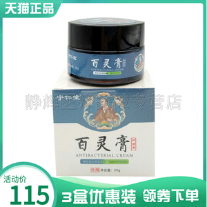 宁仁堂百灵膏乳膏20g藓痒