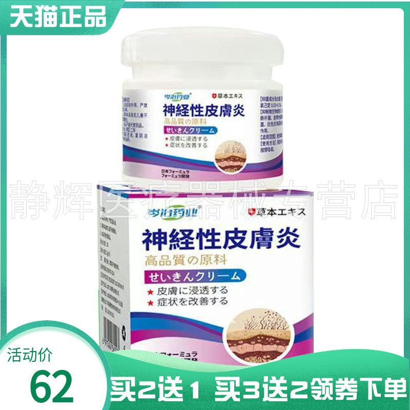 【买2送1/3送2】岑治药业神经皮肤炎乳膏22g