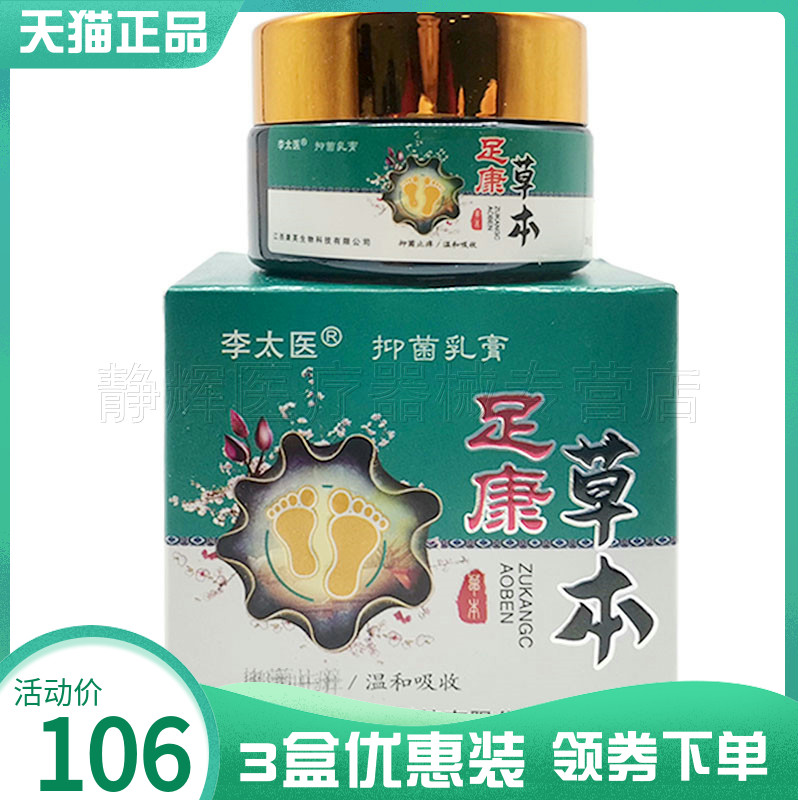 3盒106元】李太医足康草本抑菌乳膏20g