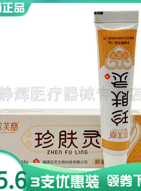 3支65.6元】珍芙堂珍肤灵抑菌膏15g