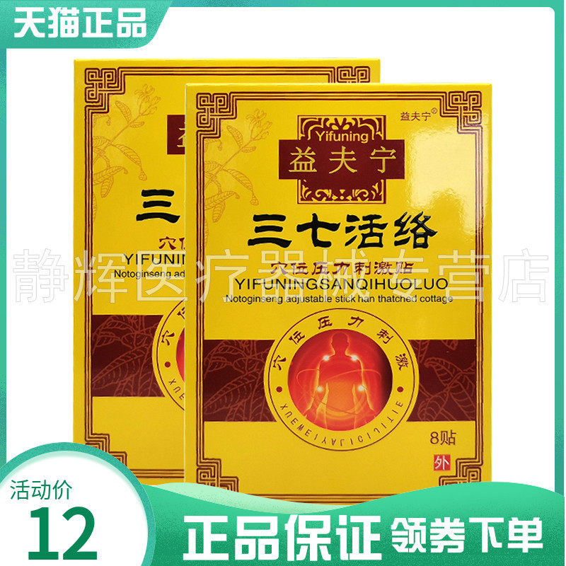 益夫宁三七hl保健贴8贴